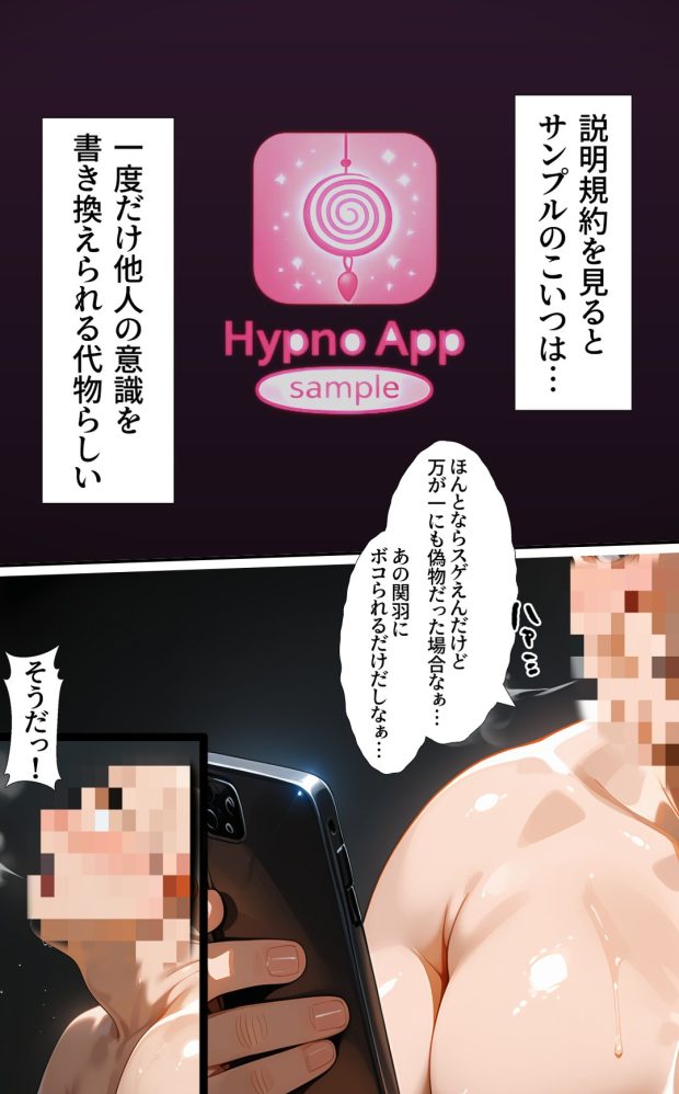 1回きりの催●アプリで闘士二人をヤリたい放題 007