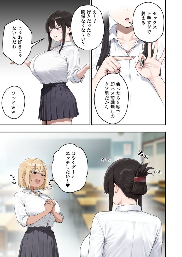 いつも不機嫌そうなクラスのギャルをオホらせる話 003