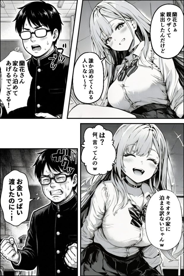 クラスの一軍ギャルが家出してきたので俺専用のオナホにすることにした 004