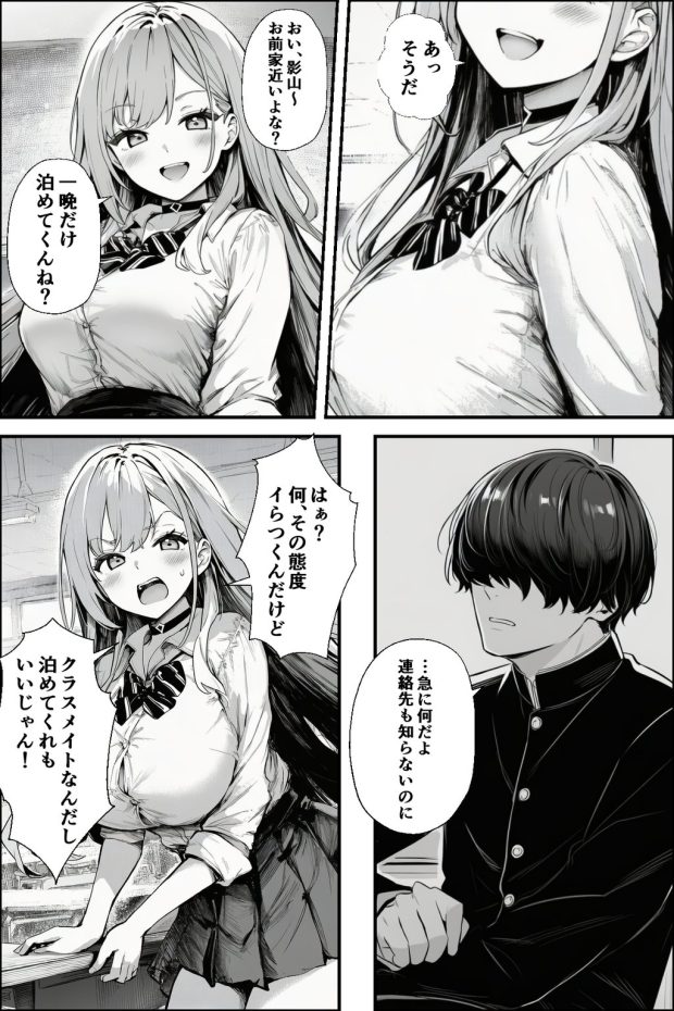 クラスの一軍ギャルが家出してきたので俺専用のオナホにすることにした 005