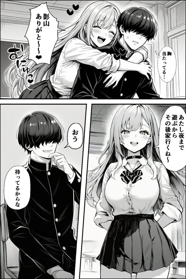 クラスの一軍ギャルが家出してきたので俺専用のオナホにすることにした 007