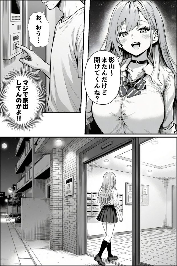 クラスの一軍ギャルが家出してきたので俺専用のオナホにすることにした 009