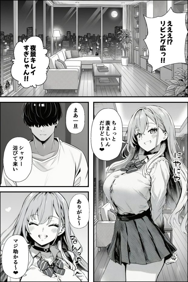 クラスの一軍ギャルが家出してきたので俺専用のオナホにすることにした 011