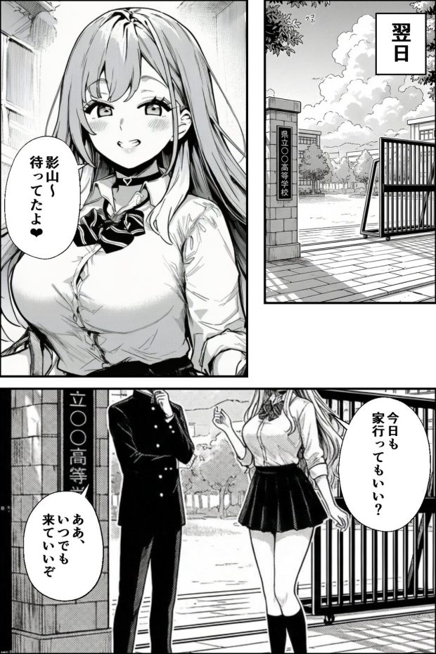 クラスの一軍ギャルが家出してきたので俺専用のオナホにすることにした 020