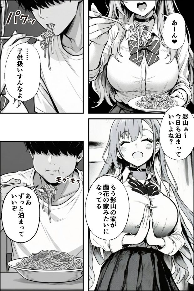 クラスの一軍ギャルが家出してきたので俺専用のオナホにすることにした 025