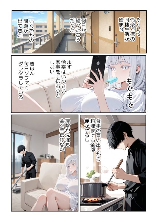 チ〇コがイライラする娘 023