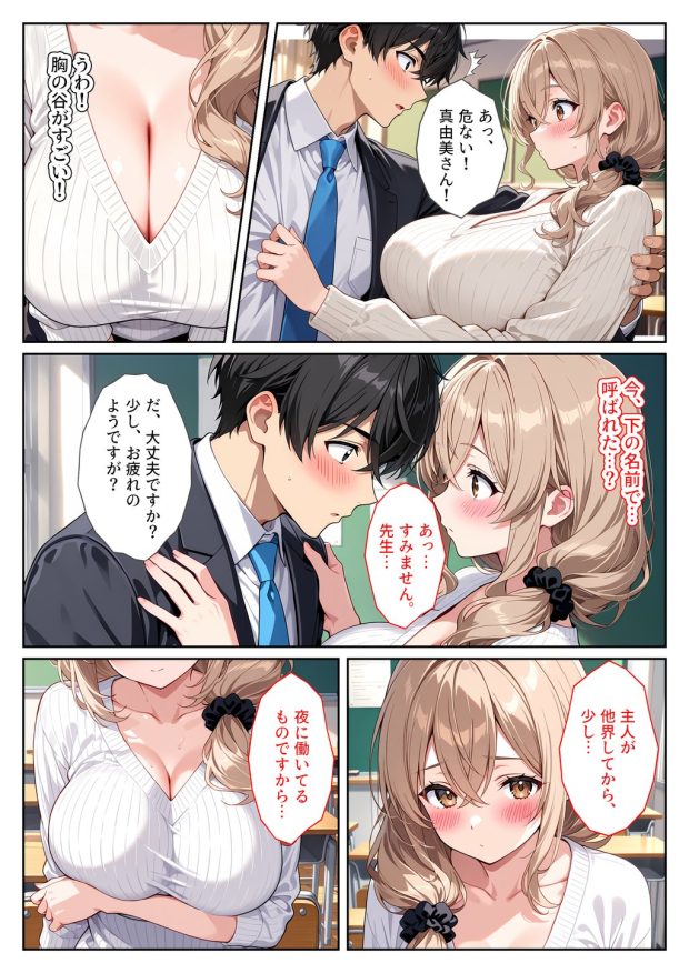 デリヘル呼んだら教え子のママが来たので孕ませました〜娘も一緒に種付けて腹ボテ家族に〜 005