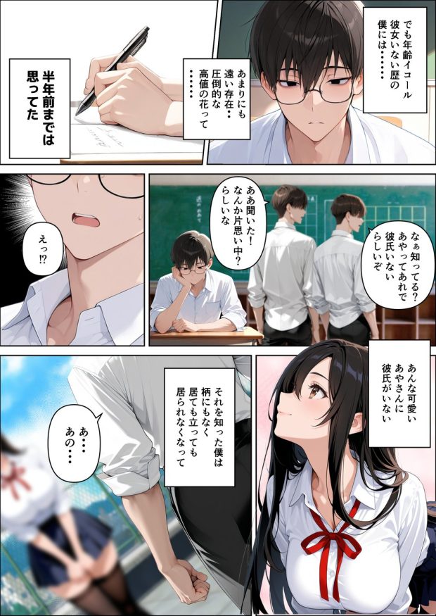 ハメゴロシ〜学園のアイドルは僕の目の前で奪われる〜 005