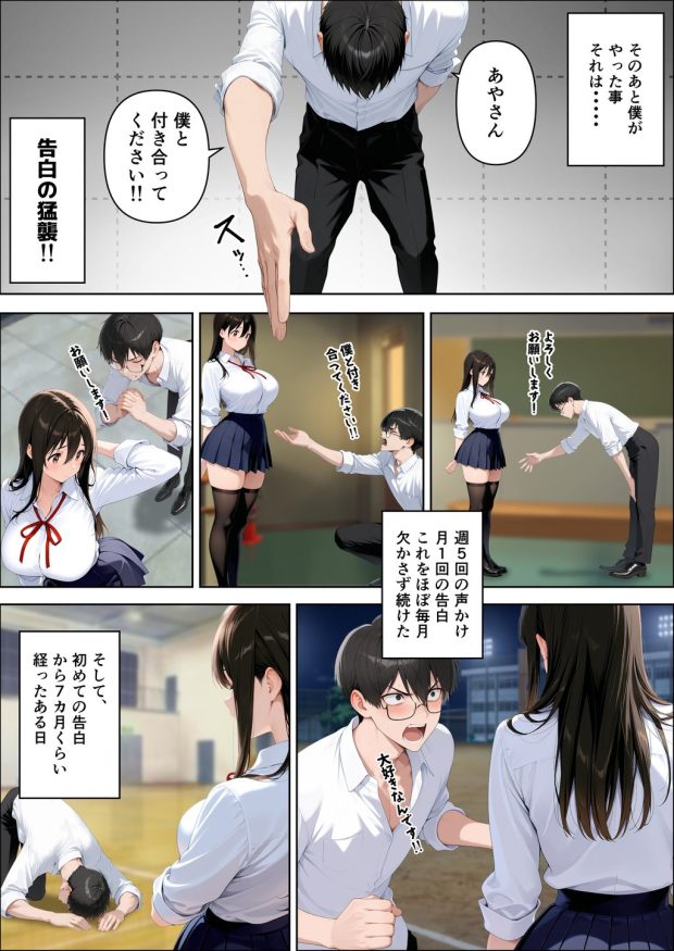 ハメゴロシ〜学園のアイドルは僕の目の前で奪われる〜 008