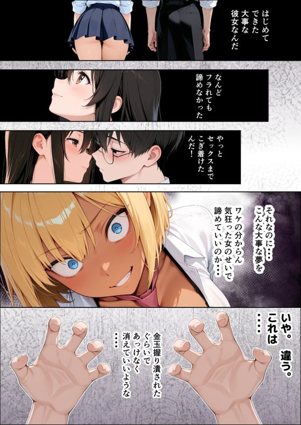 ハメゴロシ〜学園のアイドルは僕の目の前で奪われる〜 038