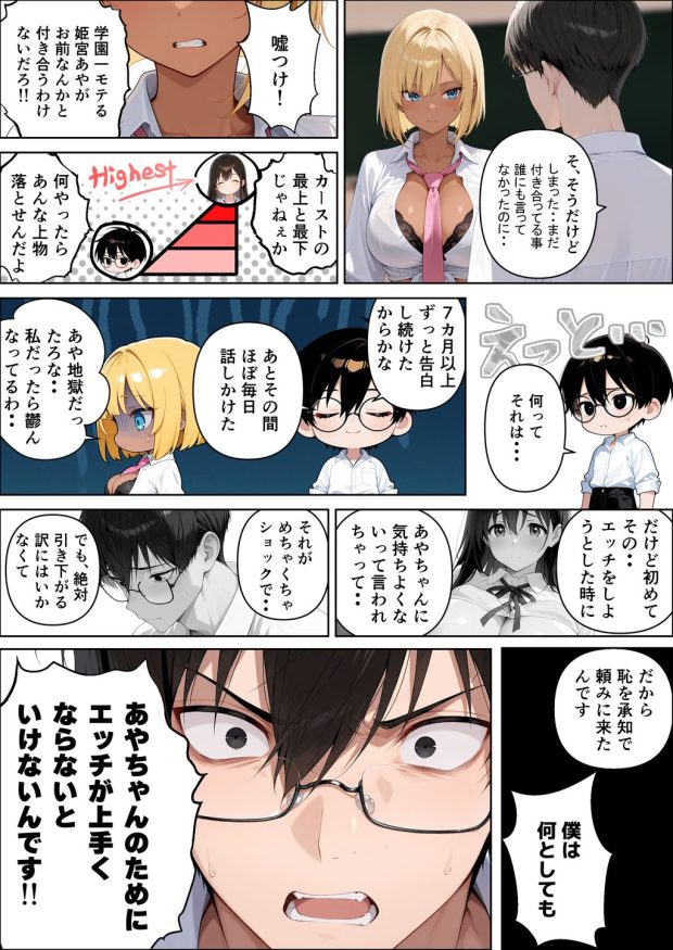 ハメゴロシ〜学園のアイドルは僕の目の前で奪われる〜 044