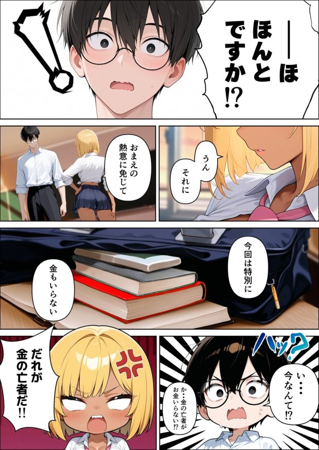 ハメゴロシ〜学園のアイドルは僕の目の前で奪われる〜 048