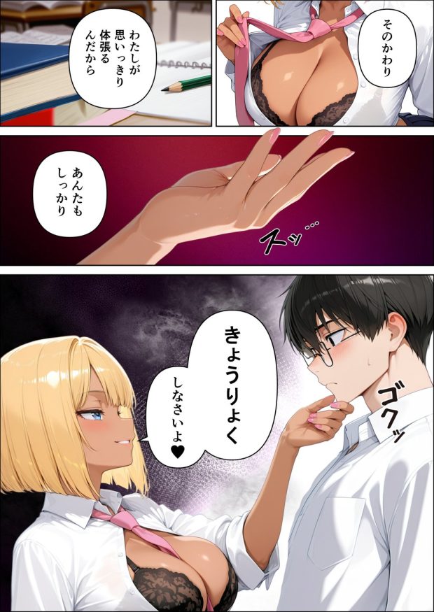 ハメゴロシ〜学園のアイドルは僕の目の前で奪われる〜 049