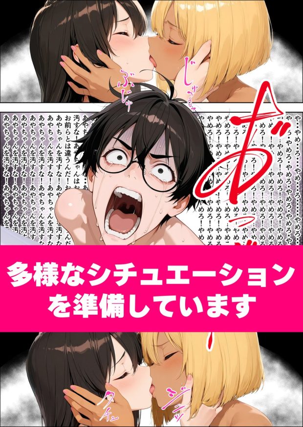 ハメゴロシ〜学園のアイドルは僕の目の前で奪われる〜 066