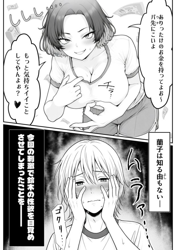 人気No.1コンカフェ店員がまさかの童貞チ〇ポに完全敗北、、、そのあとリベンジしに行ったけどワカらされた件 050