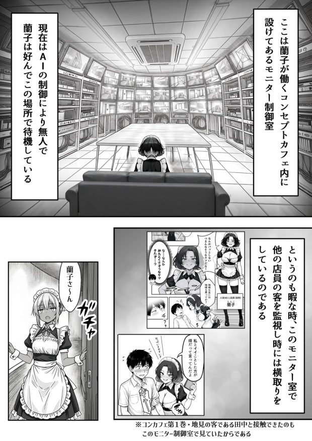 人気No.1コンカフェ店員がまさかの童貞チ〇ポに完全敗北、、、そのあとリベンジしに行ったけどワカらされた件 054