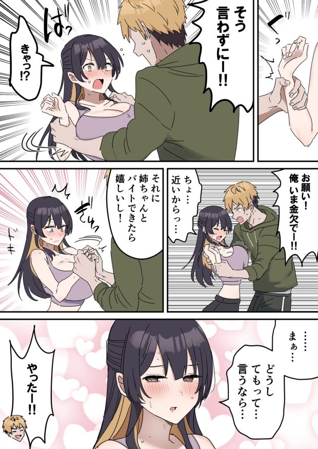 姉弟でシたらいけません 004