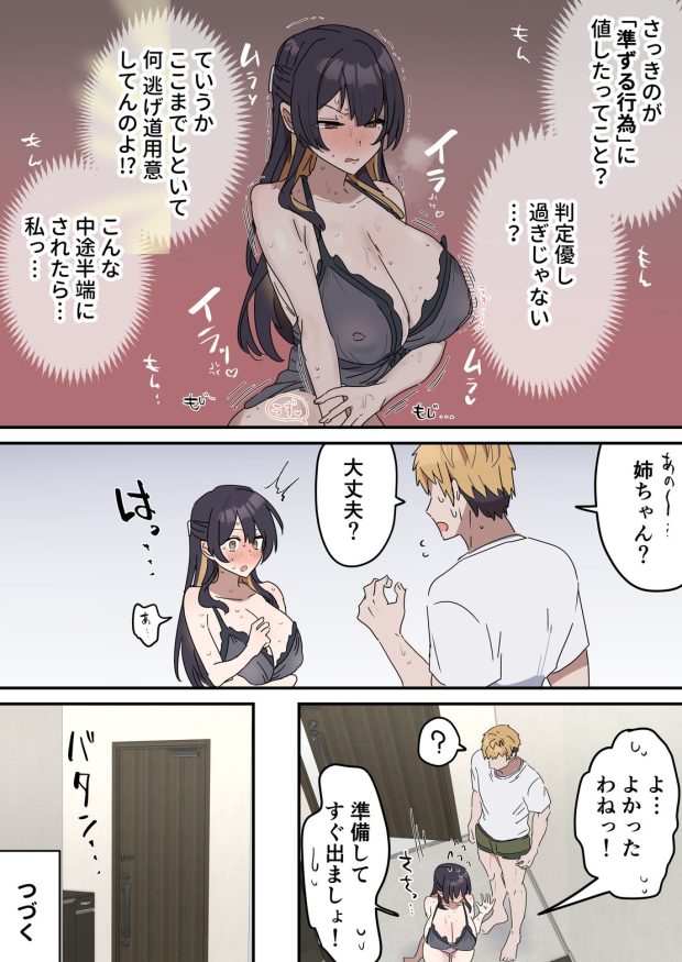 姉弟でシたらいけません 047