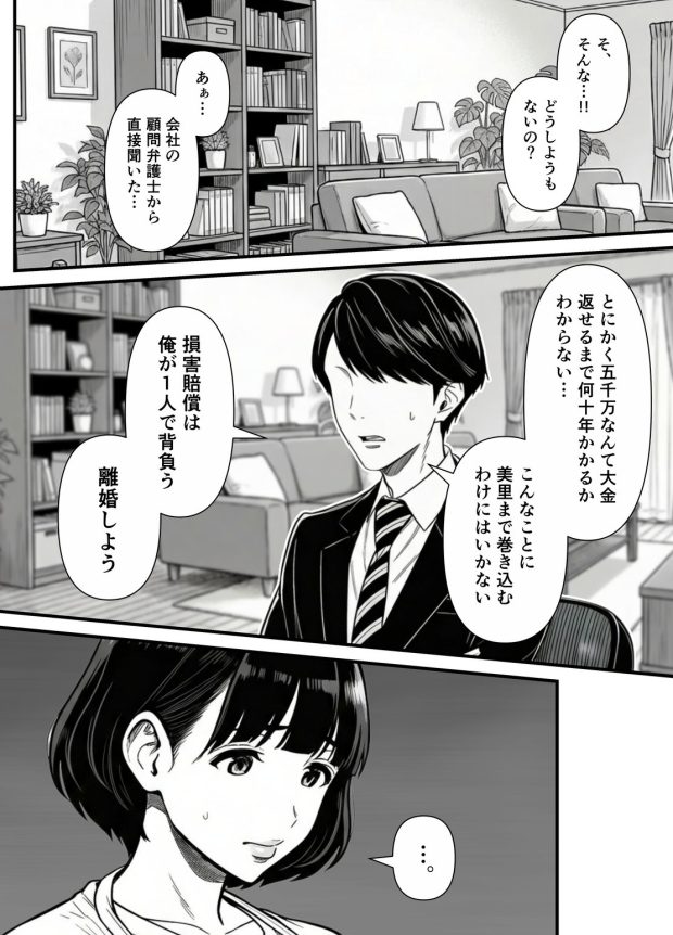 年下金持ち経営者のオナホに堕ちた私1 011