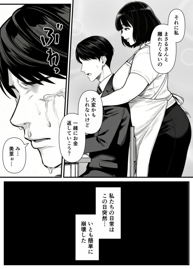 年下金持ち経営者のオナホに堕ちた私1 013