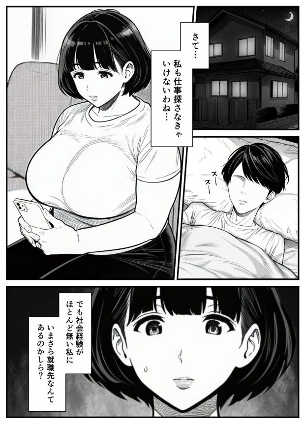 年下金持ち経営者のオナホに堕ちた私1 014