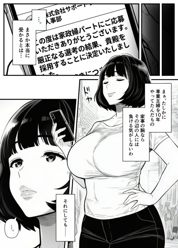 年下金持ち経営者のオナホに堕ちた私1 017