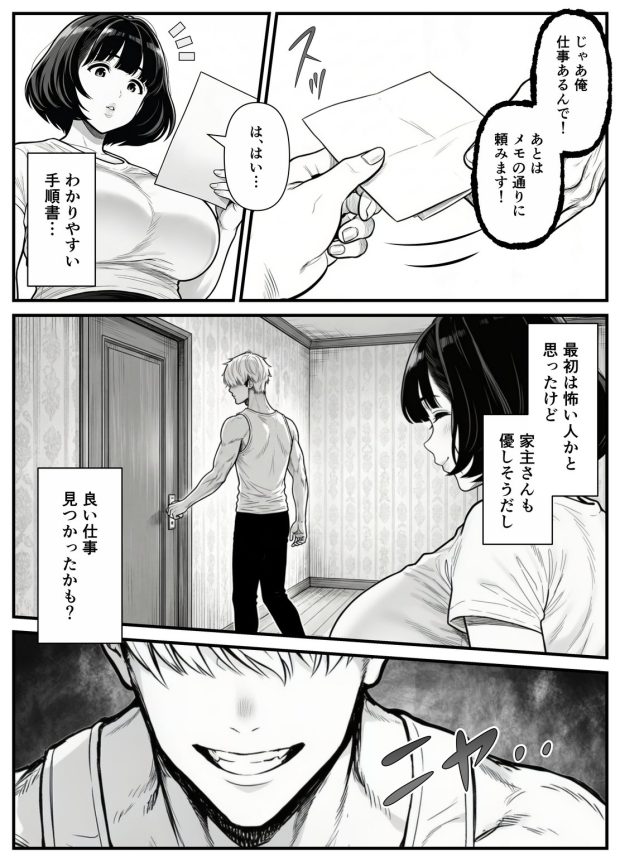 年下金持ち経営者のオナホに堕ちた私1 021