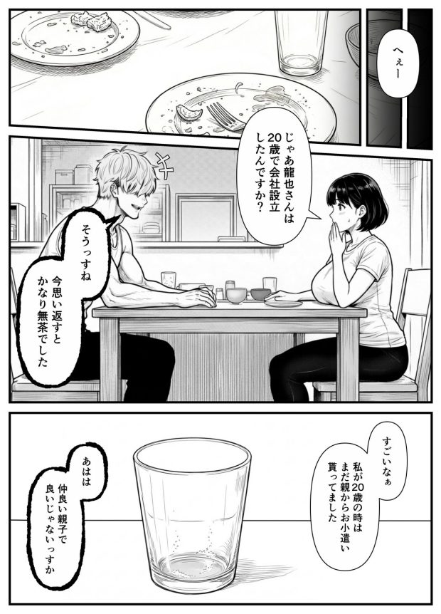 年下金持ち経営者のオナホに堕ちた私1 025