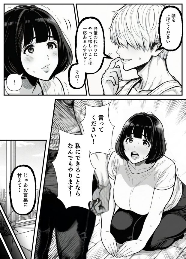 年下金持ち経営者のオナホに堕ちた私1 033