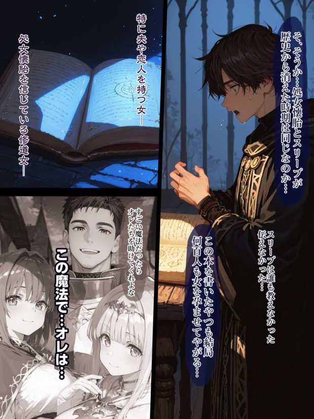 幼馴染冒険者パーティーのお荷物魔法使いオレ 失われた高等魔法スリープを覚えて皆にようやく恩返し！ 027