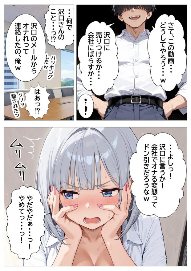 強気OLギャルをわからせたい 015