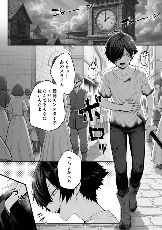 異世界でハズレスキル『上限突破』が覚醒し、神話級冒険者となったので、僕を虐めていたギャル達を全員、僕専用ご奉仕肉便器に躾けることにした。【覚醒編】 005