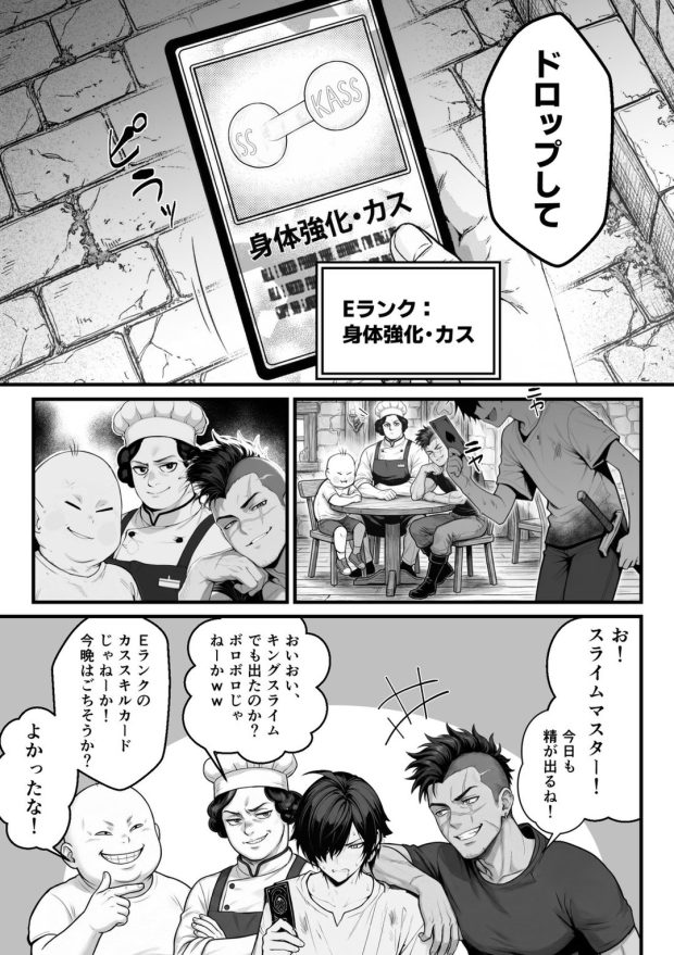 異世界でハズレスキル『上限突破』が覚醒し、神話級冒険者となったので、僕を虐めていたギャル達を全員、僕専用ご奉仕肉便器に躾けることにした。【覚醒編】 006