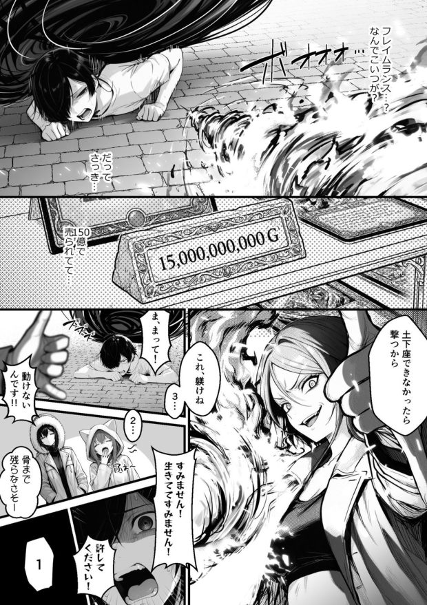 異世界でハズレスキル『上限突破』が覚醒し、神話級冒険者となったので、僕を虐めていたギャル達を全員、僕専用ご奉仕肉便器に躾けることにした。【覚醒編】 038