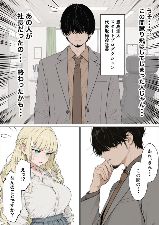 社長令嬢ギャルが歌手オーディションで連続アクメさせられる件 010