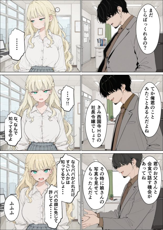 社長令嬢ギャルが歌手オーディションで連続アクメさせられる件 013