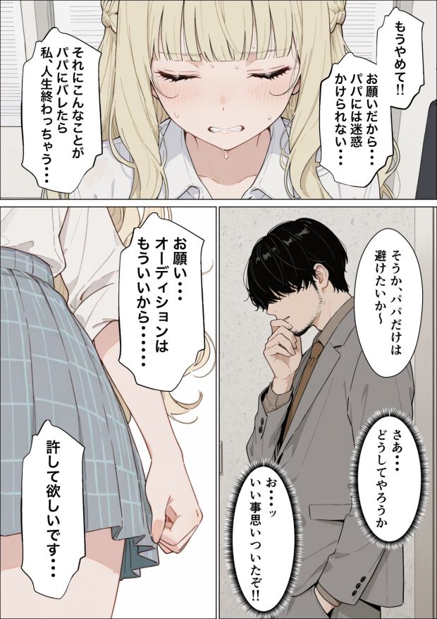 社長令嬢ギャルが歌手オーディションで連続アクメさせられる件 015