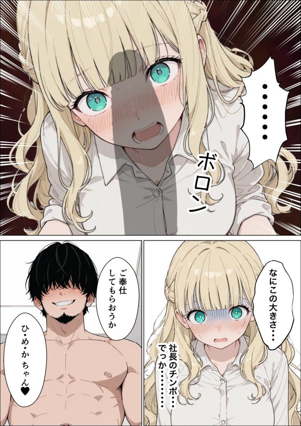 社長令嬢ギャルが歌手オーディションで連続アクメさせられる件 022