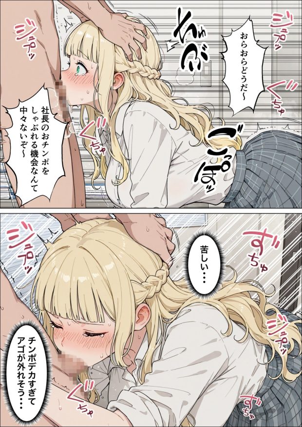 社長令嬢ギャルが歌手オーディションで連続アクメさせられる件 025