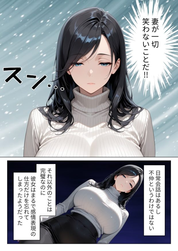 絶対に笑わない僕のクール妻を全力で孕ませる話 003