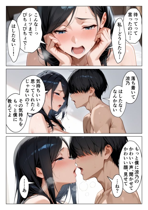 絶対に笑わない僕のクール妻を全力で孕ませる話 023