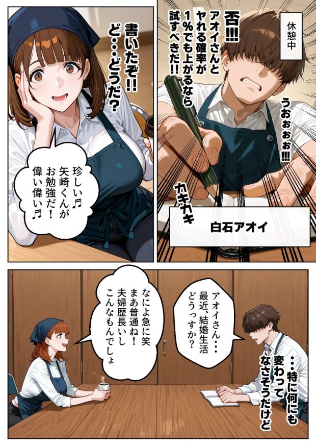 良妻賢母の記憶を改変して托卵させる話 007