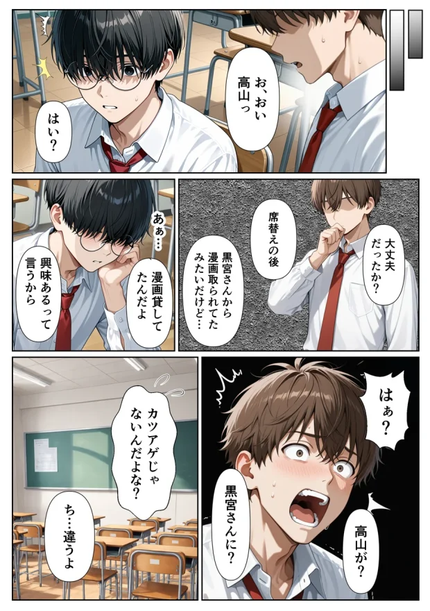 100人喰った距離感バグってる一軍ギャルが陰キャの僕にだけイチャラブしてくる話 006
