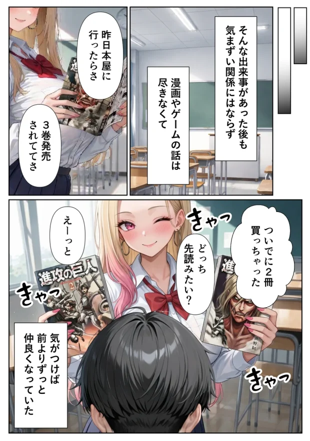 100人喰った距離感バグってる一軍ギャルが陰キャの僕にだけイチャラブしてくる話 028