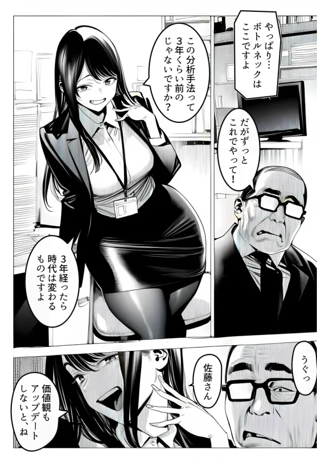 23コ下のくせに説教してくる巨乳OLを洗脳アプリで肉便器にする話 009