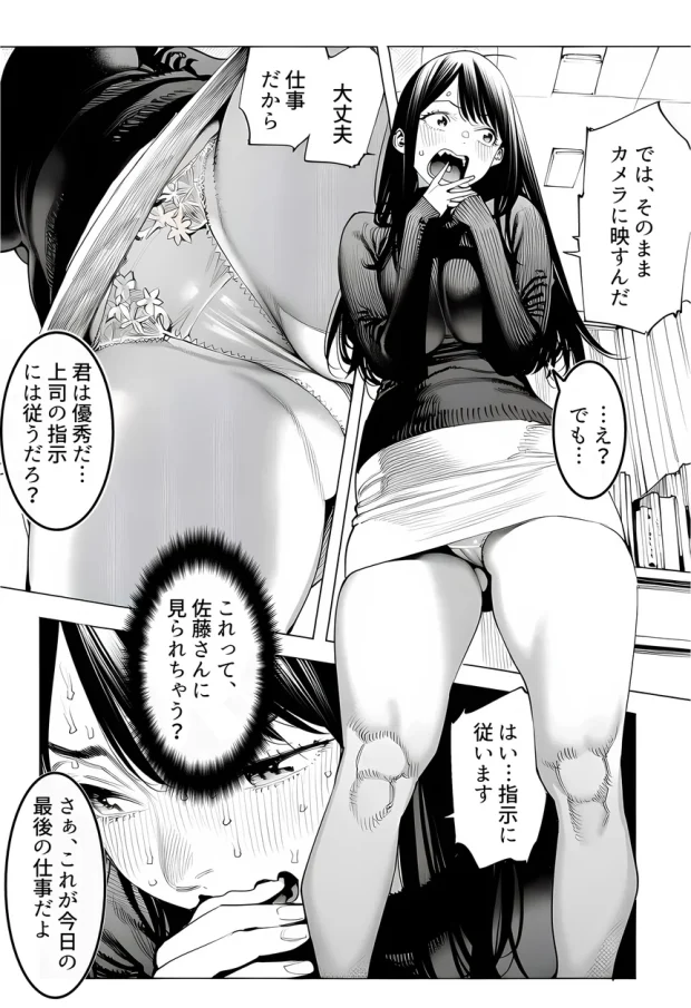 23コ下のくせに説教してくる巨乳OLを洗脳アプリで肉便器にする話 031