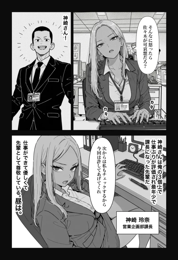 ◯◯しないと出れない部屋でパワハラ同期とアルハラ上司を性奴●にした物語 005