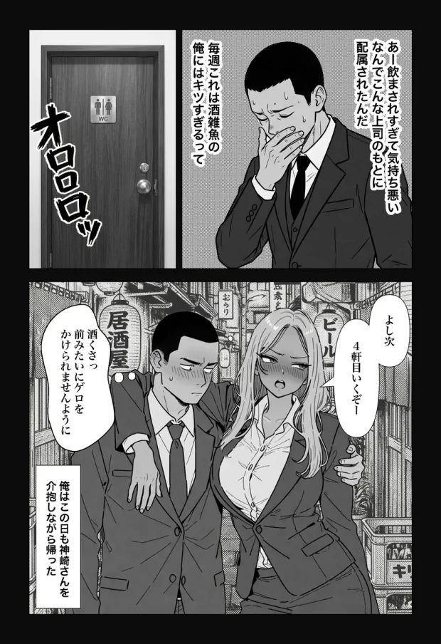 ◯◯しないと出れない部屋でパワハラ同期とアルハラ上司を性奴●にした物語 008