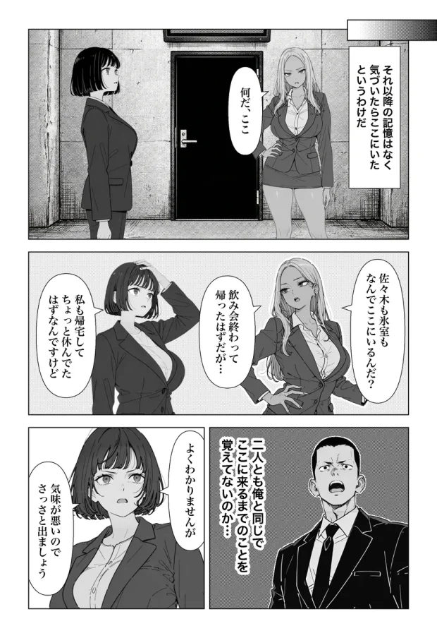 ◯◯しないと出れない部屋でパワハラ同期とアルハラ上司を性奴●にした物語 009