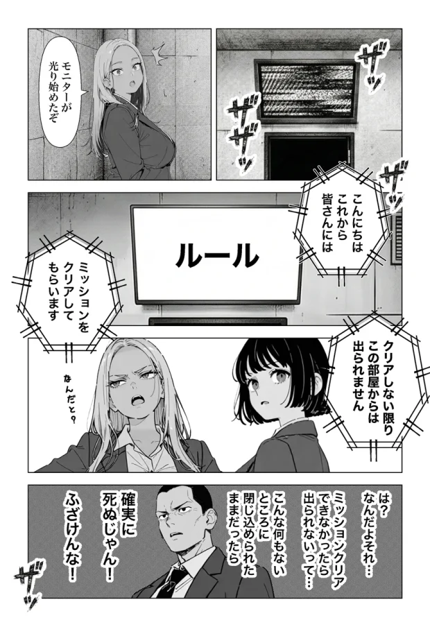 ◯◯しないと出れない部屋でパワハラ同期とアルハラ上司を性奴●にした物語 011